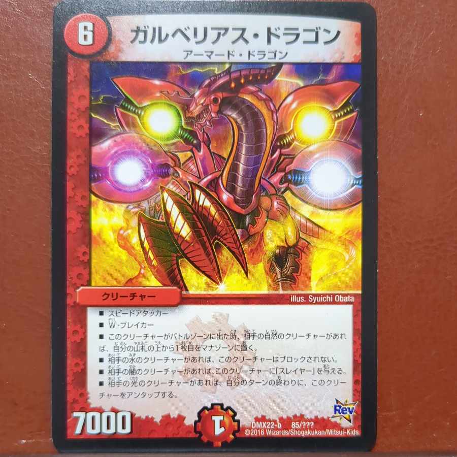 etf4365セット割引　ガルベリアス・ドラゴン 85/???