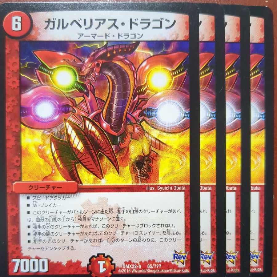 eto4366セット割引　ガルベリアス・ドラゴン 85/???