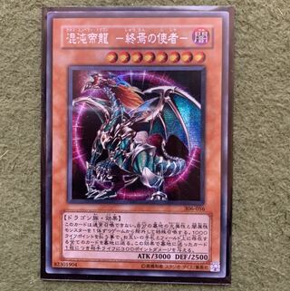 遊戯王　混沌帝龍　終焉の使者　シク