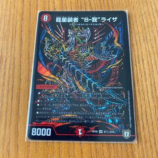 龍星装者　バルガライザ