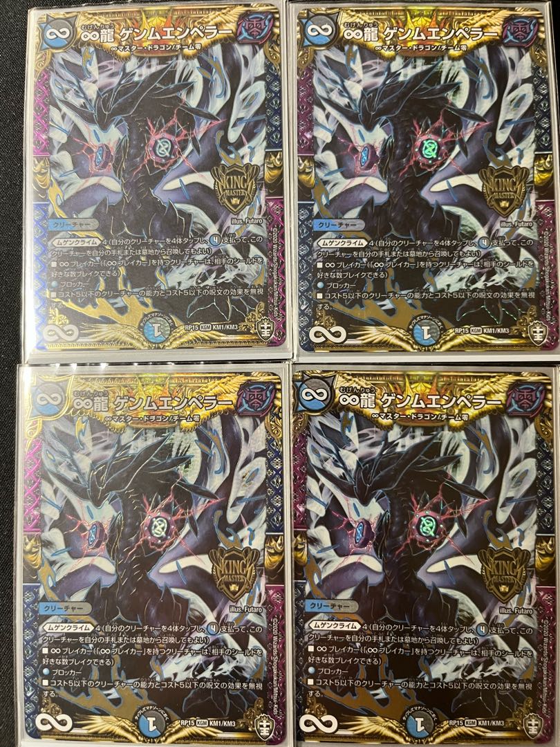 ∞Eternal Dragon Gemm Emperor KGM KM1/KM3 Set of 4