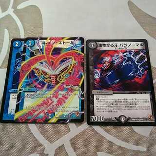 【セット割引】パラノーマル&ブレインストーム2枚