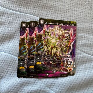 スーパーデーモンハンド