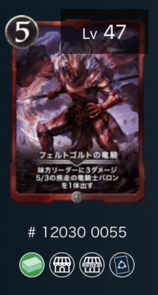 Feldgolt's Dragon Rider Lv 47