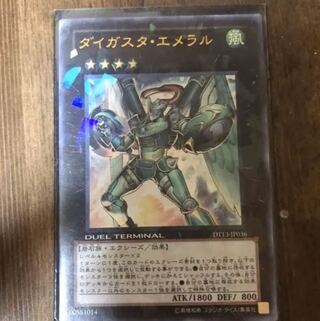 遊戯王　ダイガスタエメラル  DTウルトラ