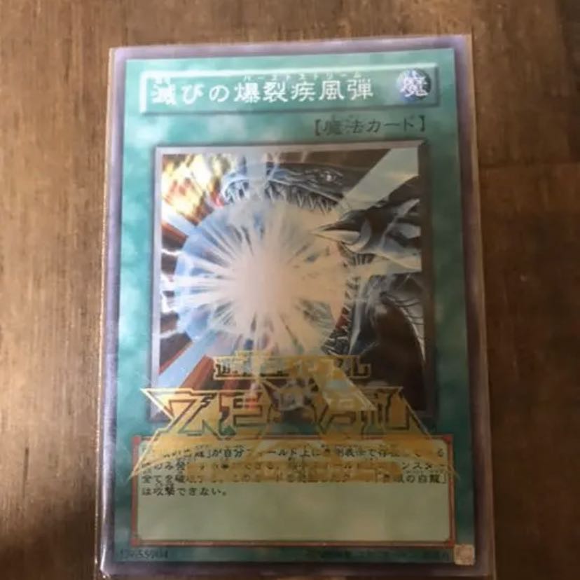 遊戯王 滅びのバーストストリーム スーパーの通販 Magi トレカ専用フリマアプリ 遊戯王 滅びのバーストストリーム スーパーの通販 Magi トレカ専用フリマアプリ