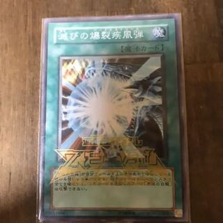遊戯王　滅びのバーストストリーム　スーパー