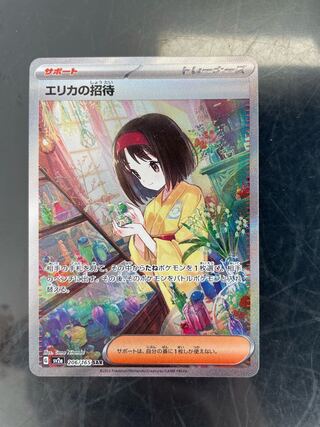 Erika's Invitation SAR 206/165