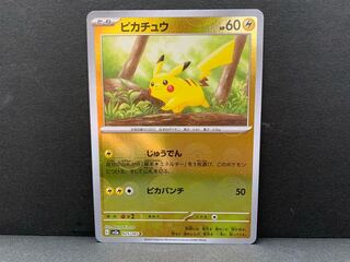 ピカチュウ　マスターボール　配列位置同じ 状態A-〕ピカチュウ(マスターボールミラー)【C】{025/165}