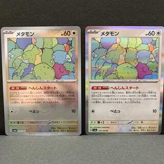 メタモン(モンスターボール柄ミラー)　R　+おまけ