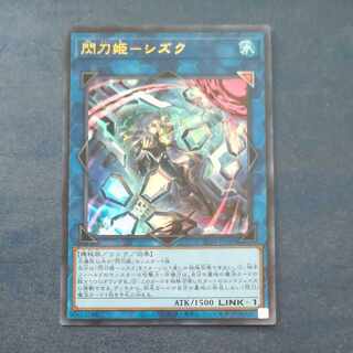 遊戯王　閃刀姫　レイ　絵違い　シク　シークレット　シズク　ウルトラ 閃刀姫-レイ(シークレット/イラスト違い) | シークレット