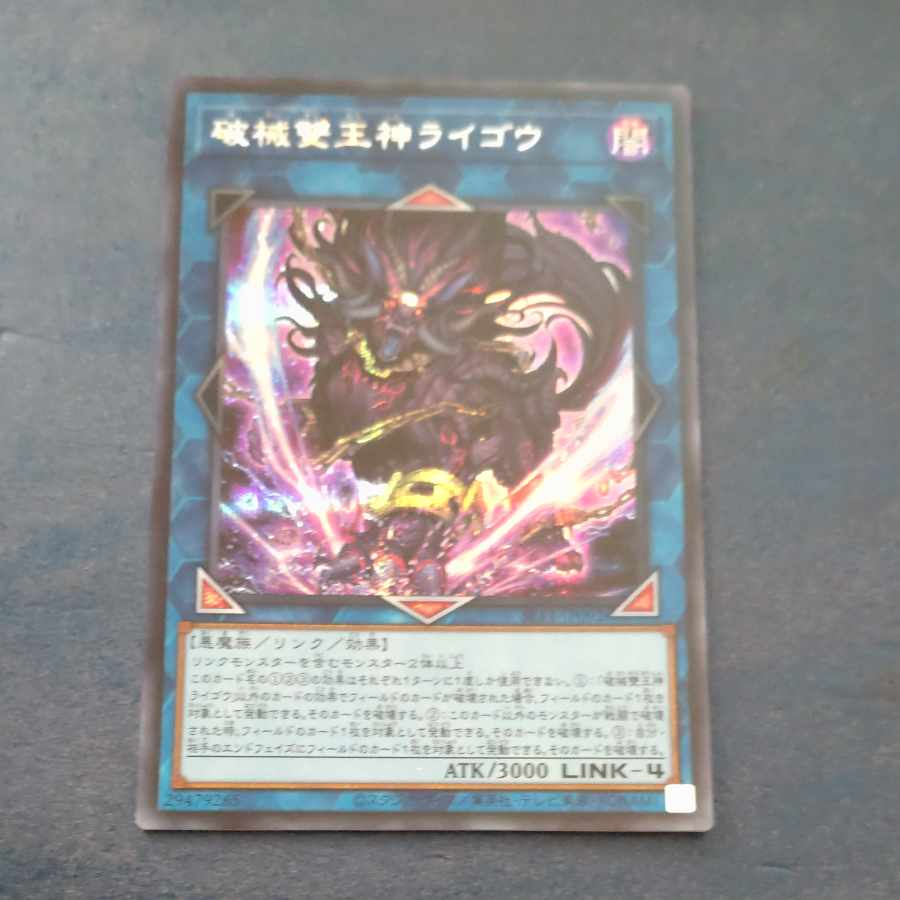 Unchained Abomination Secret Rare JP092 [Korindo].