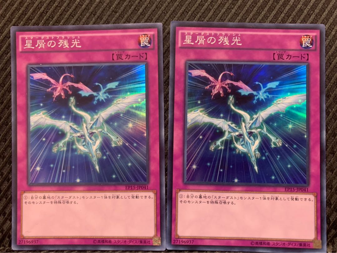 【ぽぽたん】遊戯王 -874 星屑の残光 2枚 スーパー