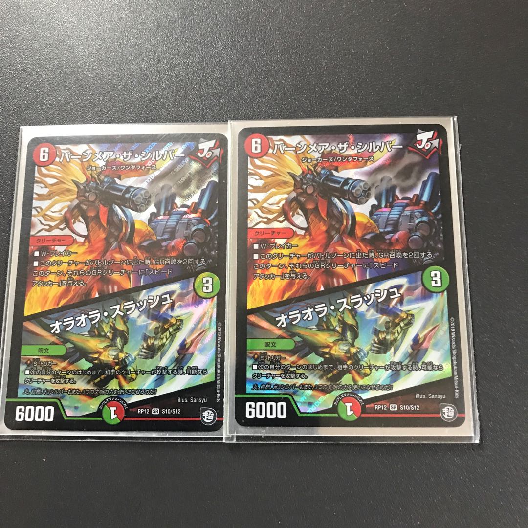 デュエマバーンメアザシルバー２枚