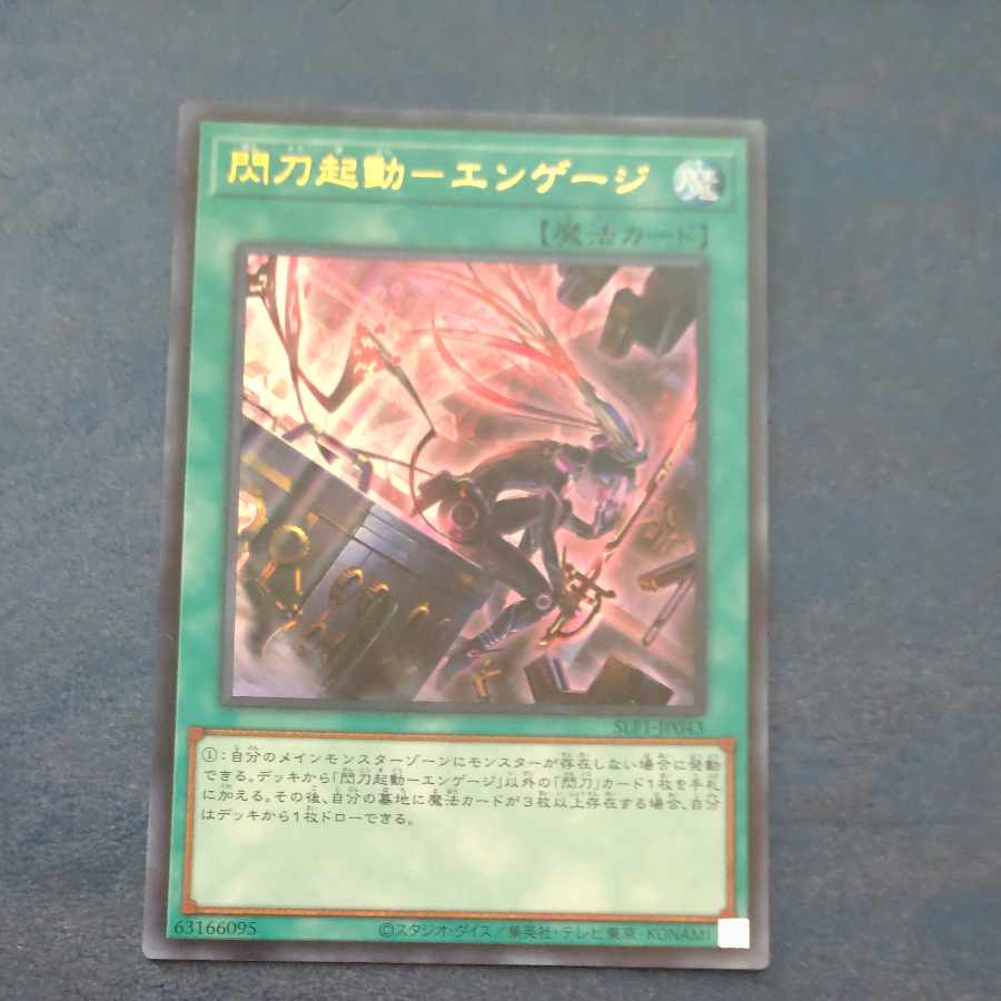 Flash Launch - Engage (Different Illustration Version) Ultra Rare JP043 [Mokurindo].
