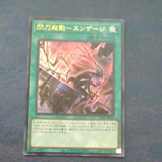 Flash Launch - Engage (Different Illustration Version) Ultra Rare JP043 [Mokurindo].