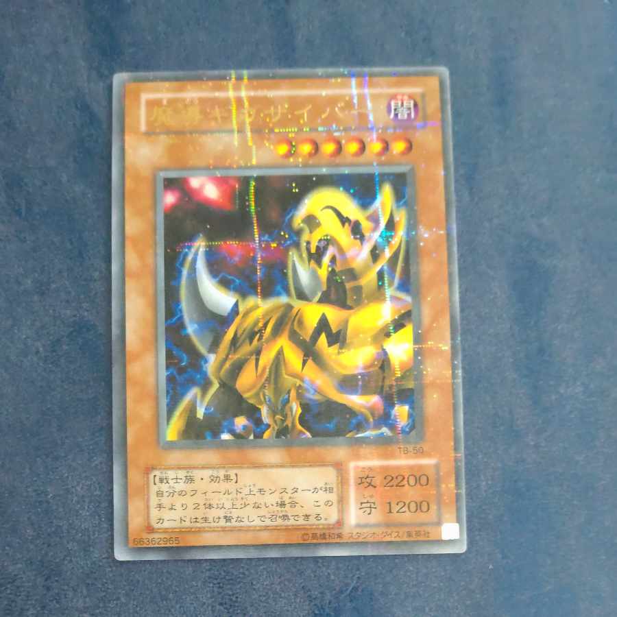 The Fiend Megacyber Ultra Parallel TB50 [Korindo].