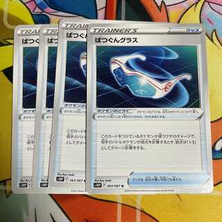 Excellent glass U 063/067