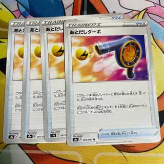 Post-delivery turbo U 061/067