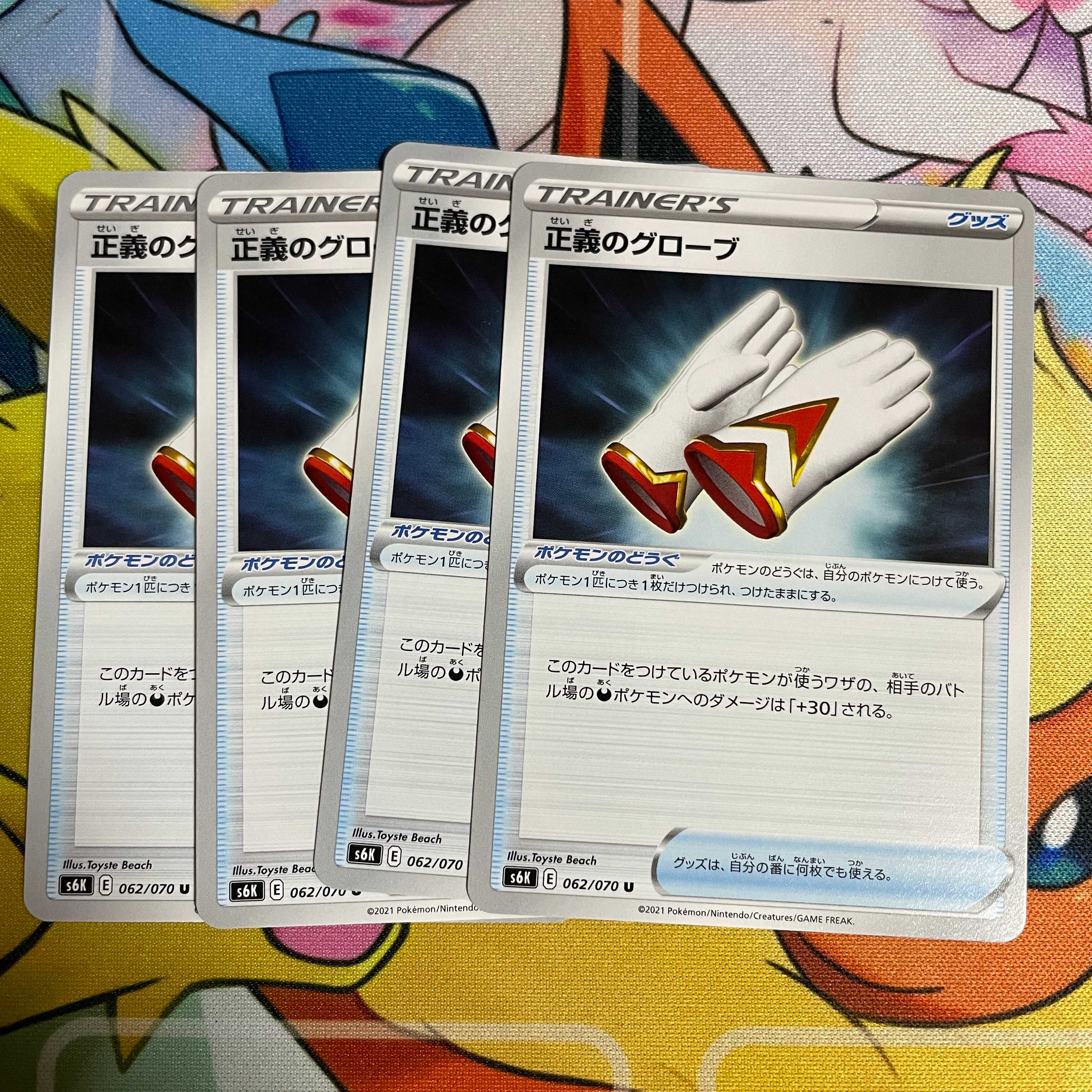 Globe of Justice U 062/070