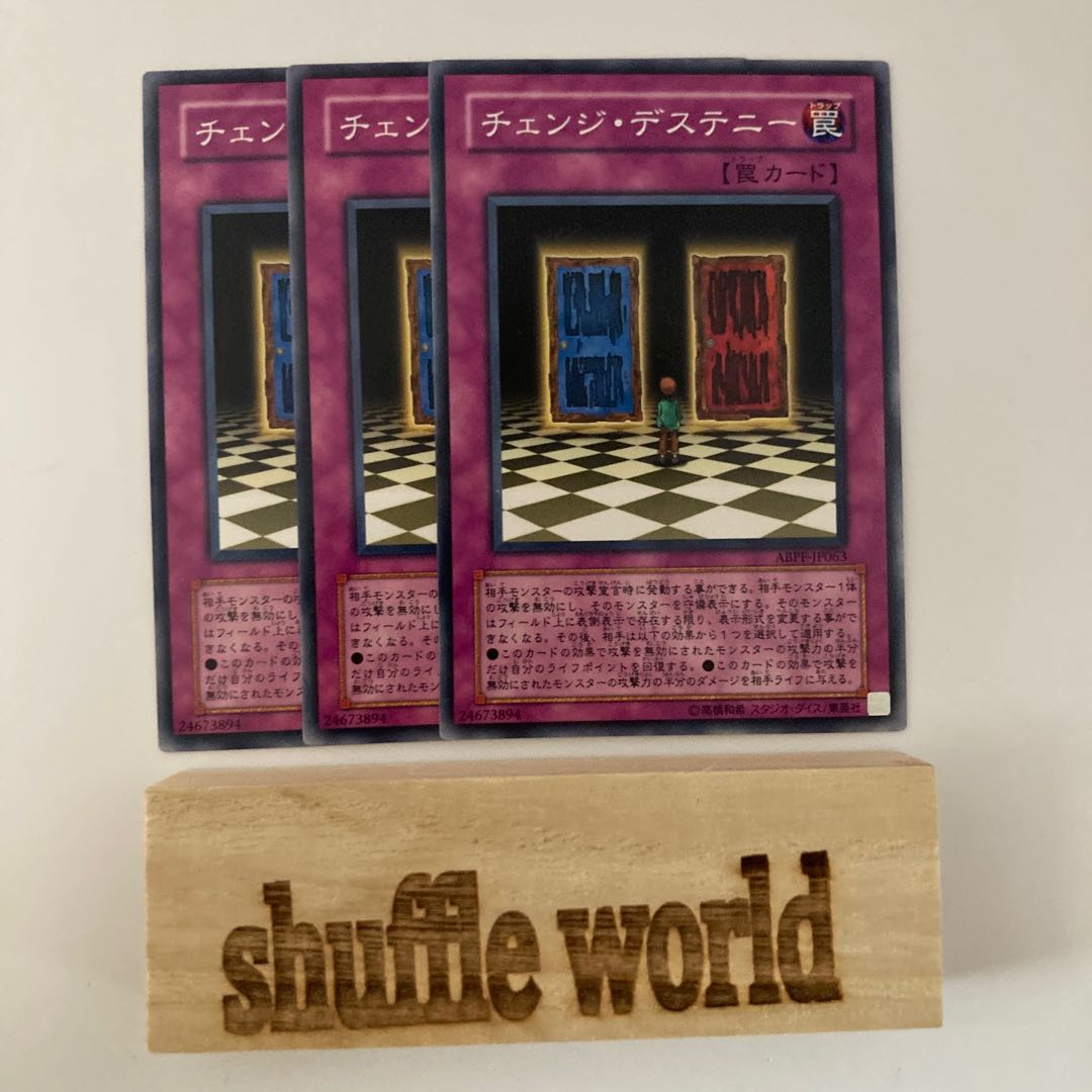 チェンジ・デステニー 647