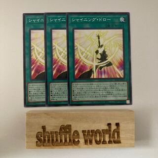 シャイニング・ドロー 648