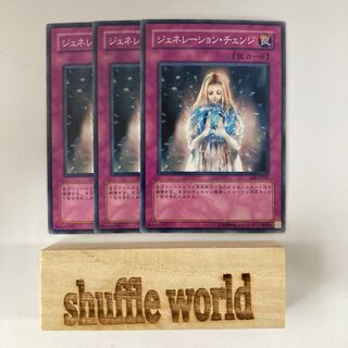 Generation Shift 655