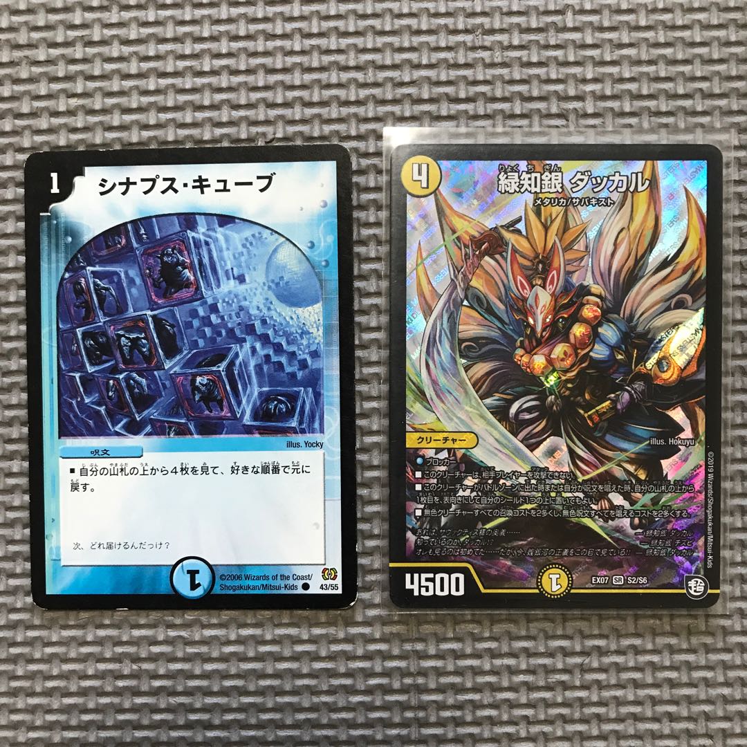 デュエマ　ダッカル　シナプスキューブ