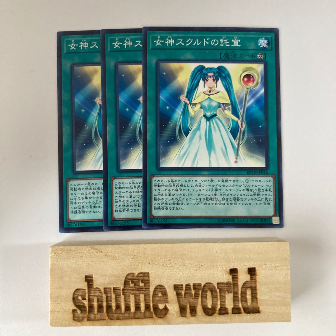 Goddess Skuld's Oracle 658