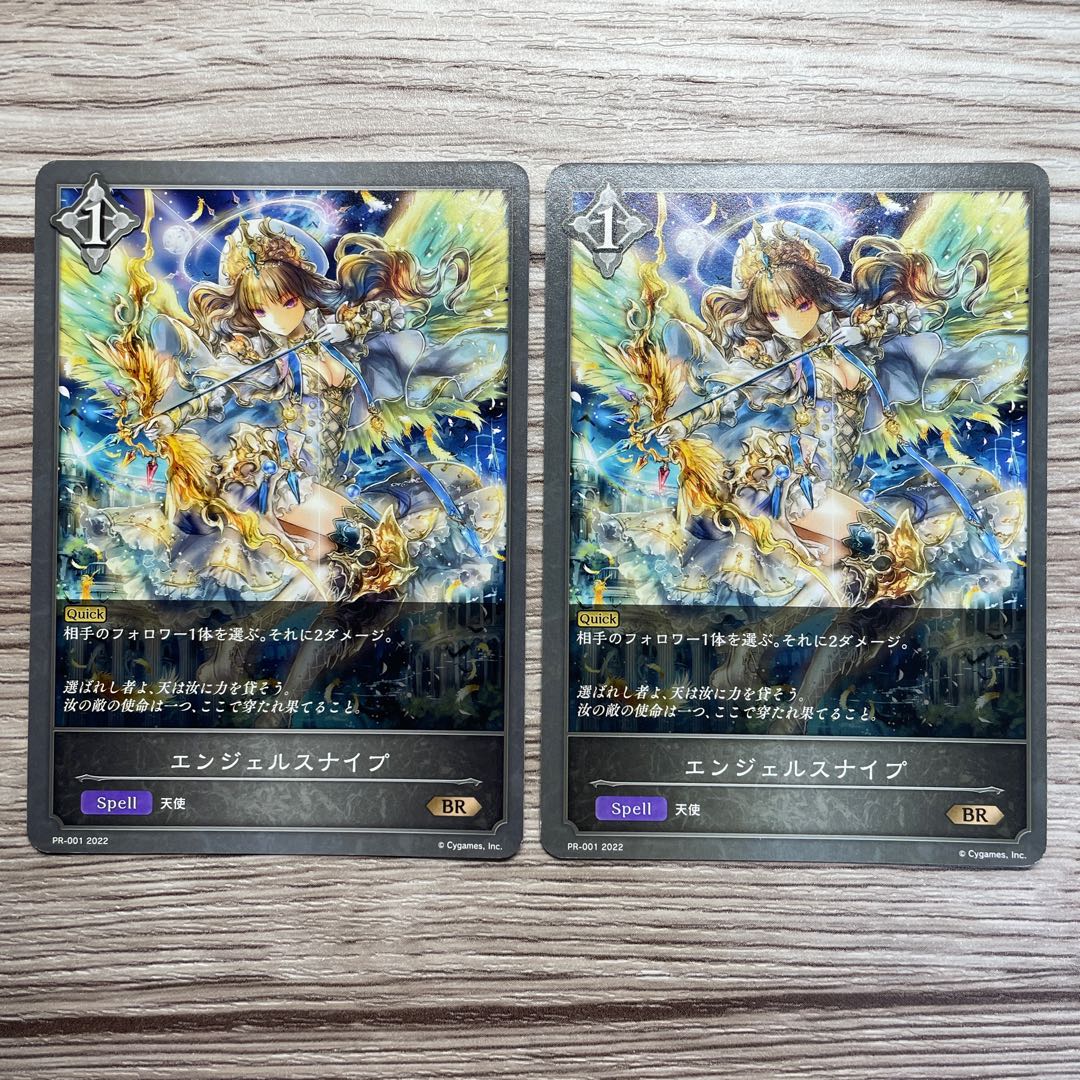 エンジェルスナイプ【BR】 2枚