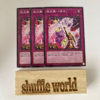 極炎舞-「辰斗」 661