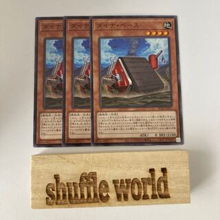 ダイナ・ベース 666