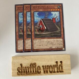 ダイナ・ベース 667