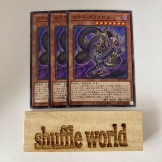 カオス・ダイダロス 668