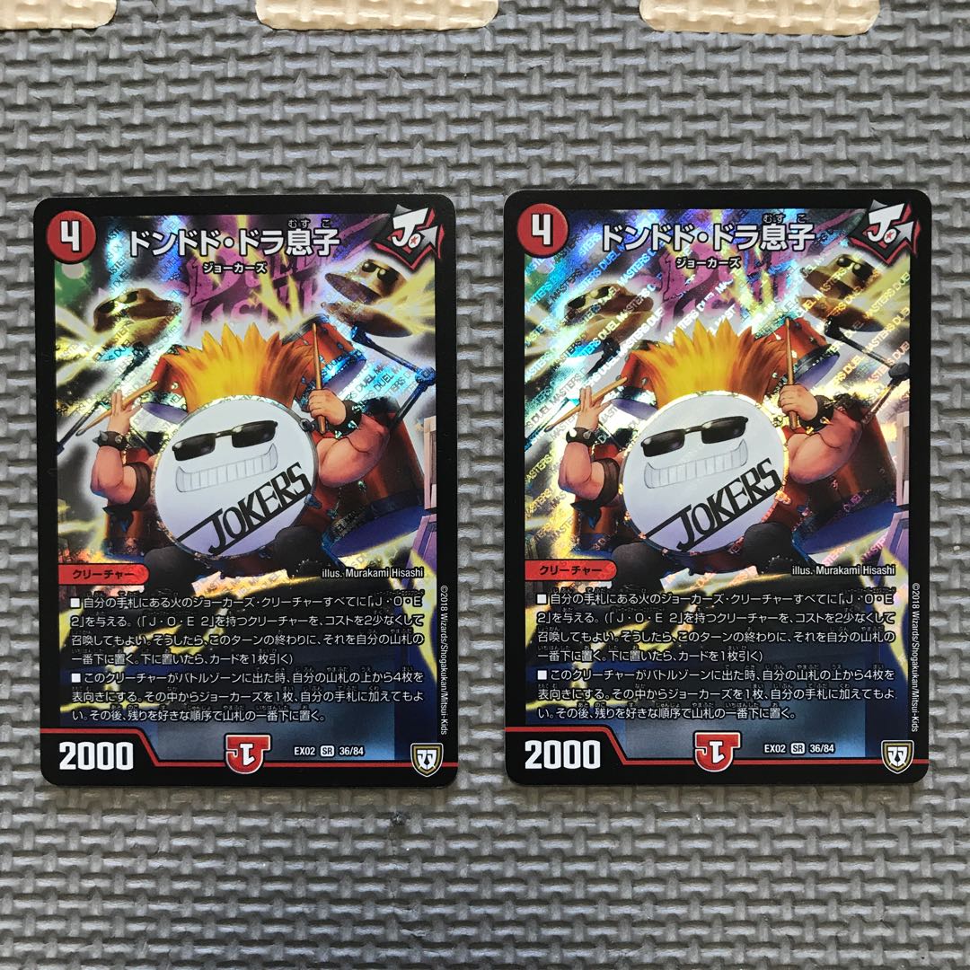 ドンドド・ドラ息子