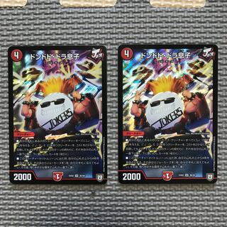 ドンドド・ドラ息子