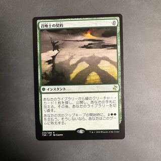 召喚士の契約/Summoner's Pact 日本語 TSR