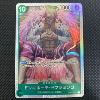 ドンキホーテ・ドフラミンゴ(OP04-031)ワンピースカード
