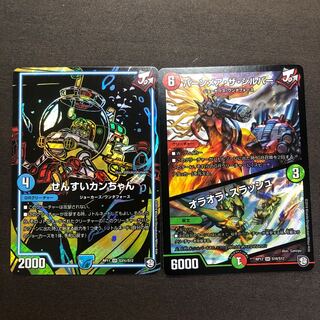 専用　　バーンメア・ザ・シルバー　せんすいカンちゃん　セット