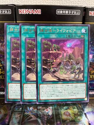 遊戯王スタジオ 4336 肆世壊=ライフォビア レア JP058