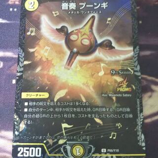 音奏プーンギ　プロモ