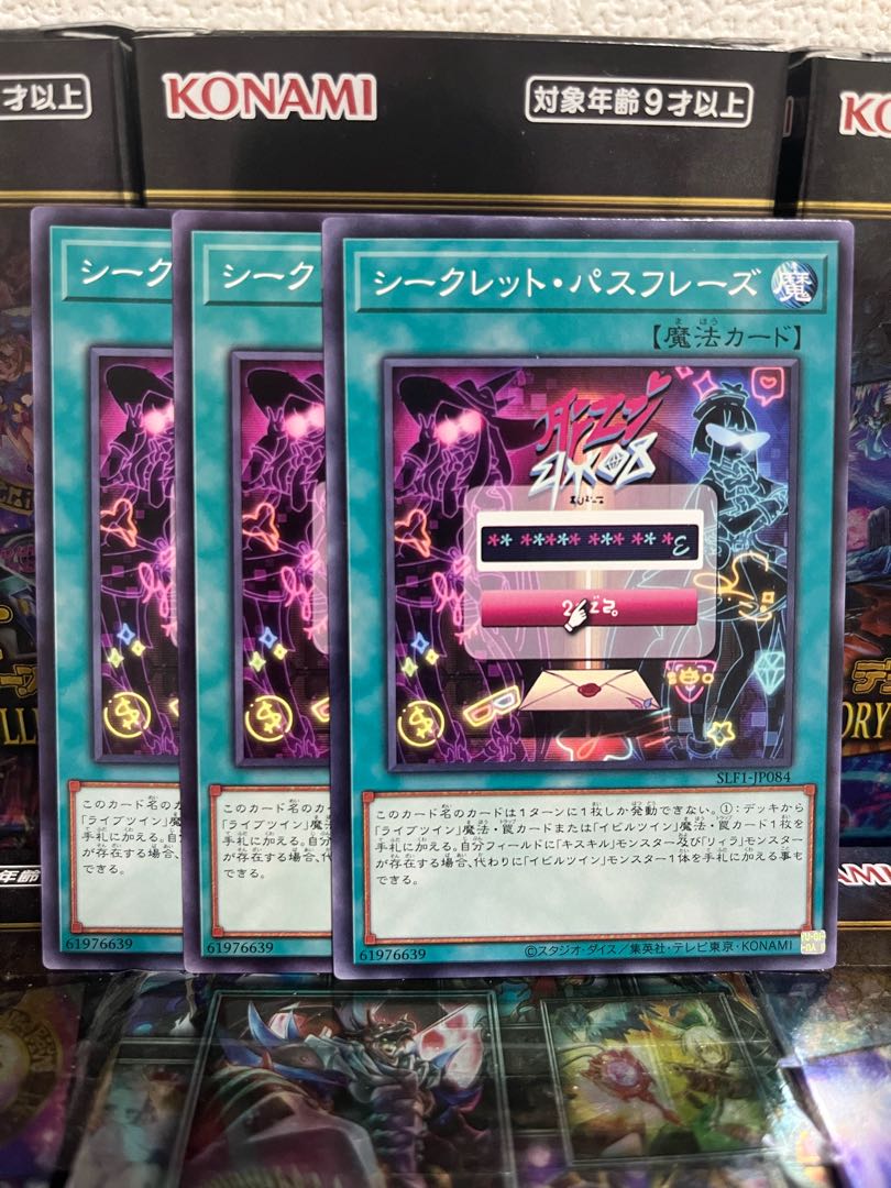 Yu-Gi-Oh Studio 4344 Secret Password Normal JP084