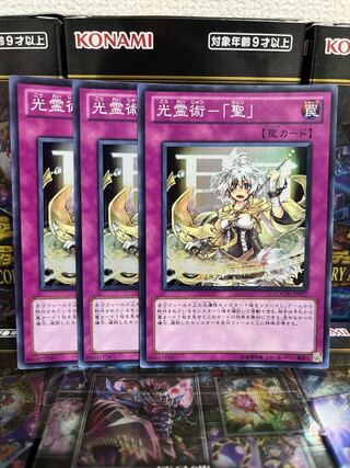 光霊術「聖」 光霊術-「聖」」の激安通販 | magi