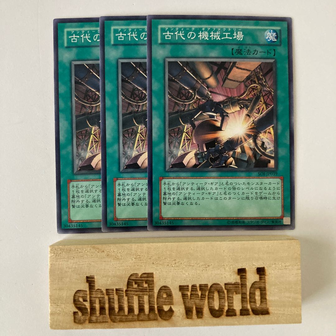 Ancient Gear Factory 677