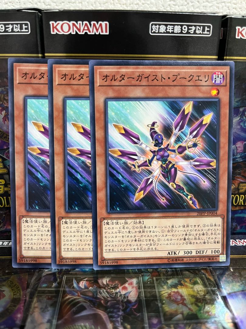 Yu-Gi-Oh Studio 4354 Altergeist Pookuery Normal JP004