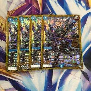 ジョリー・ザ・ジョルネード4枚【84862-38】