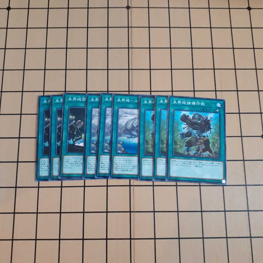 未界域魔法セット