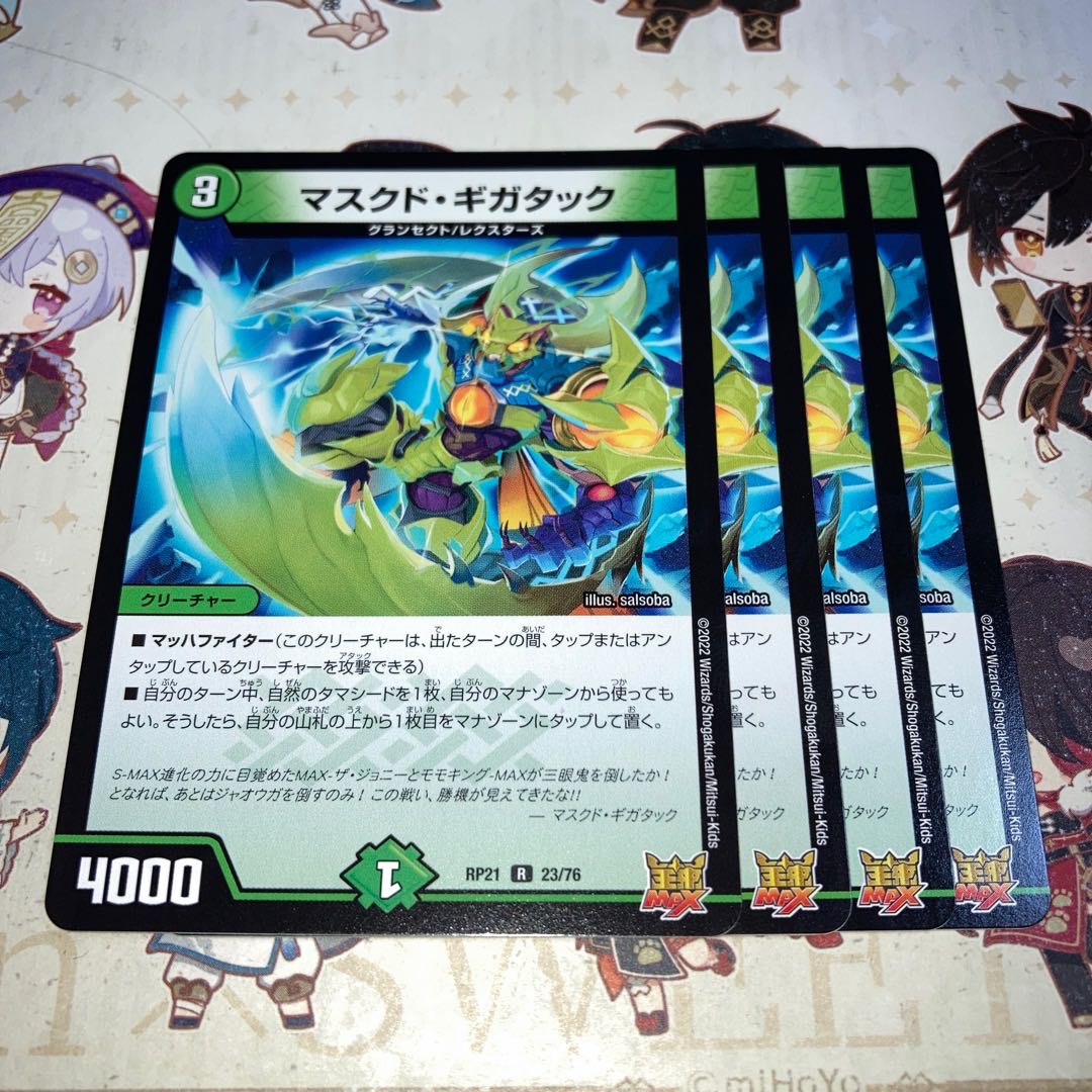 NO.856 MASKED GIGATACK R 23/76