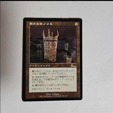 MTG Grim Monolith