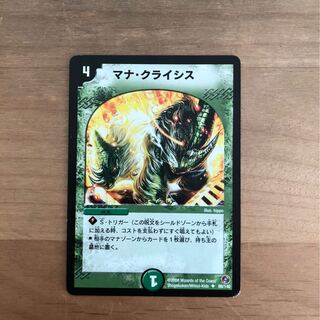 マナクライシス